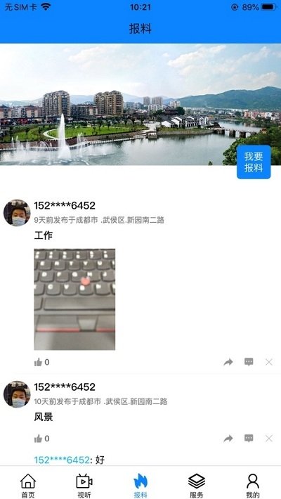 出彩桐城截图3