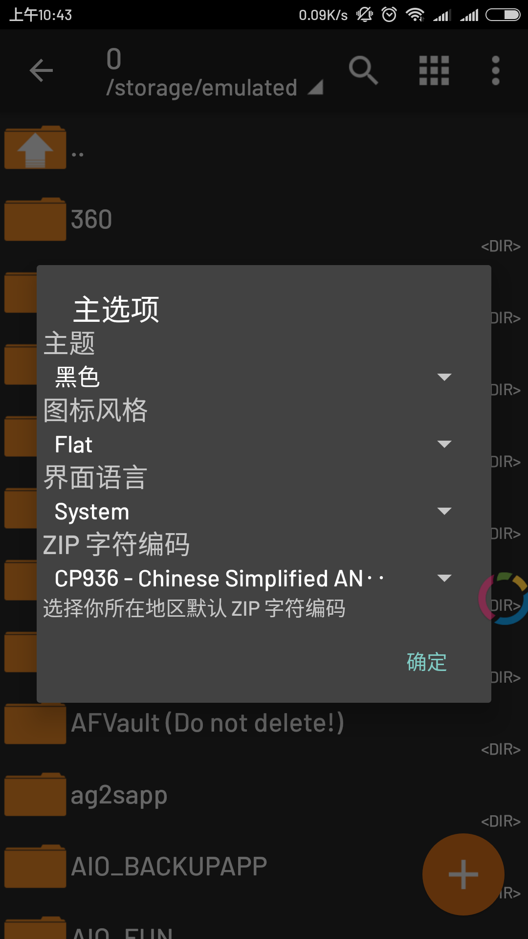 zarchiver截图2