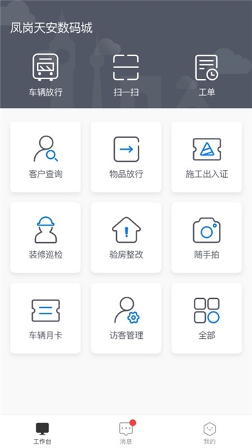 天安汇园区版截图2