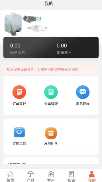 金惠智保截图1