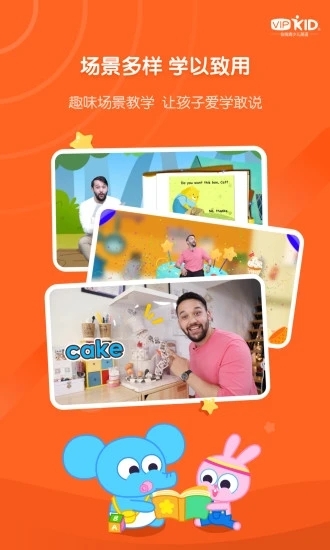 VIPKID启蒙截图2