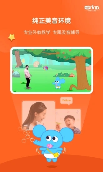 VIPKID启蒙截图3