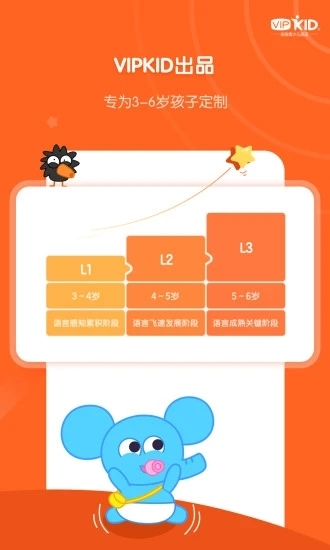 VIPKID启蒙截图4