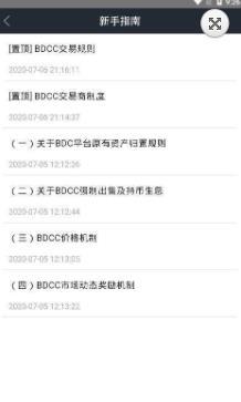 BDCC黄金公链截图1