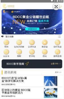 BDCC黄金公链截图2