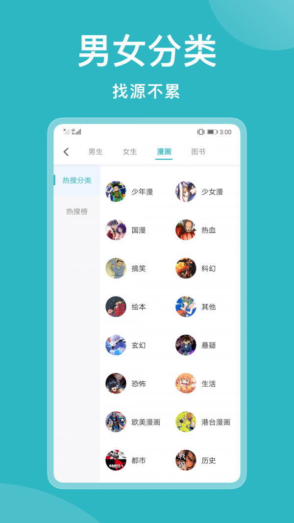 小说追书大全破解版截图1