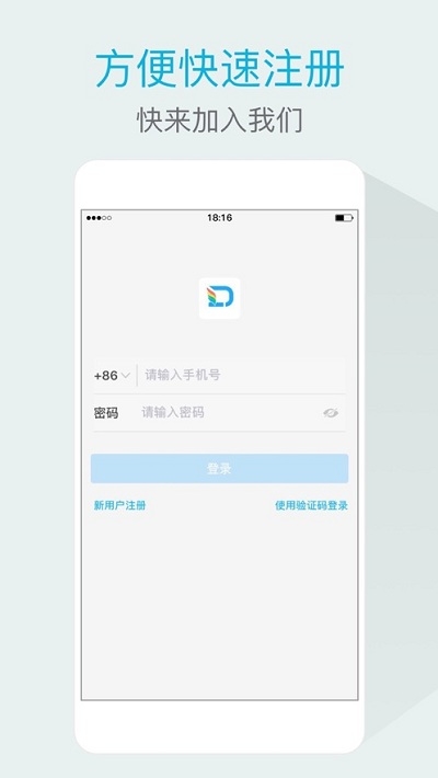 嘟伴云办公截图3