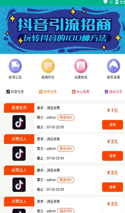 网聚平台截图2