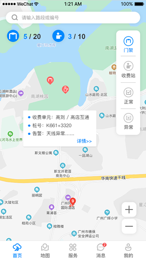 智慧公路截图4