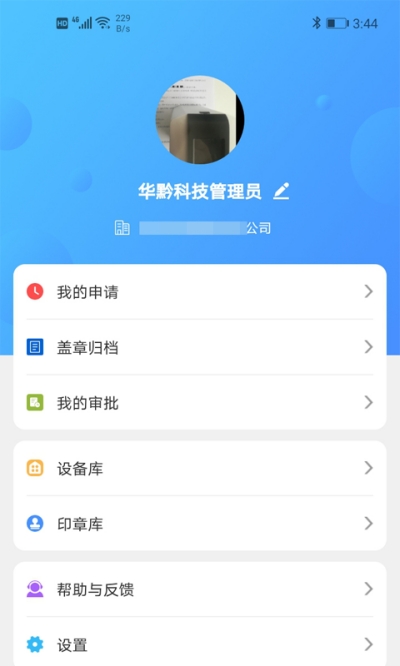 董助印章截图1