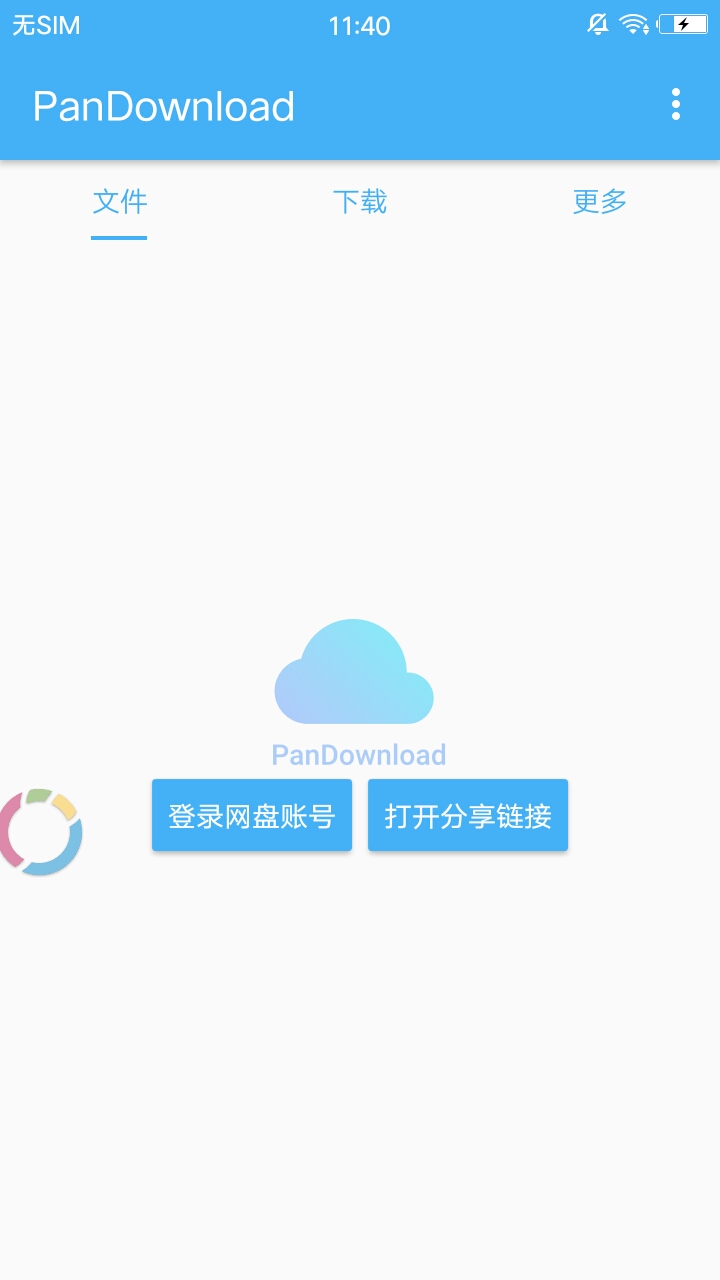 PanDownload(百度网盘下载工具)最新版截图1