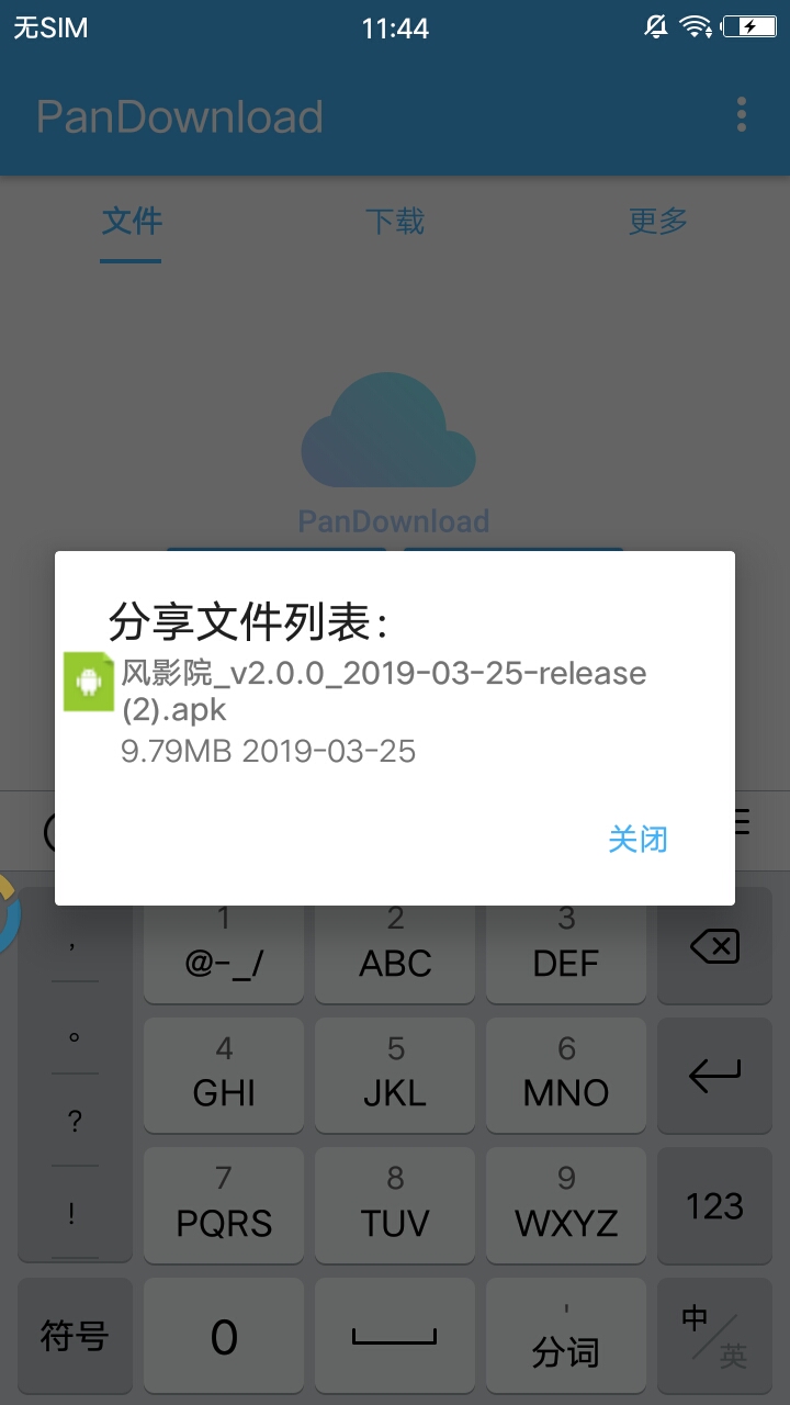 PanDownload(百度网盘下载工具)最新版截图2