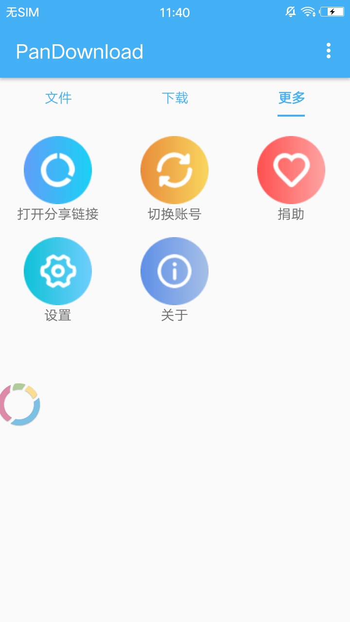 PanDownload(百度网盘下载工具)最新版截图3