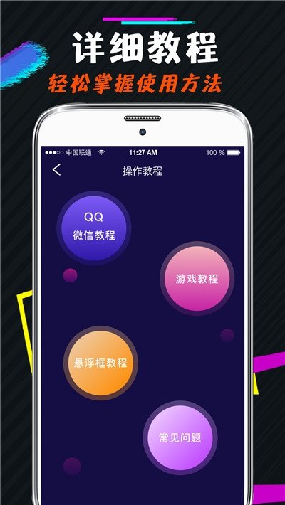 王者游戏变声器截图1