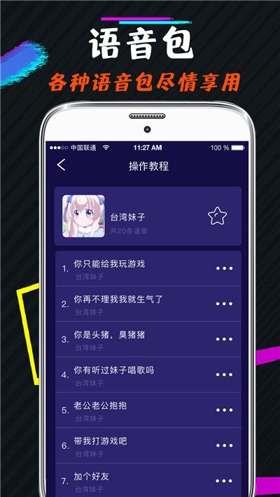 王者游戏变声器截图2