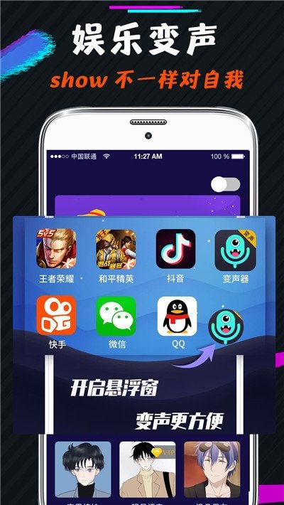 王者游戏变声器截图3