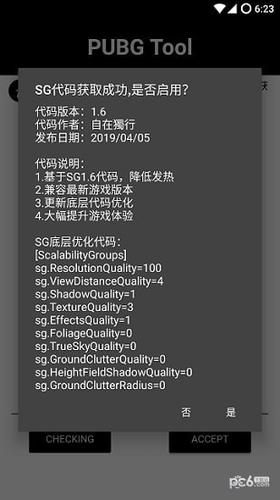 ​pubgtool安卓除草版截图1