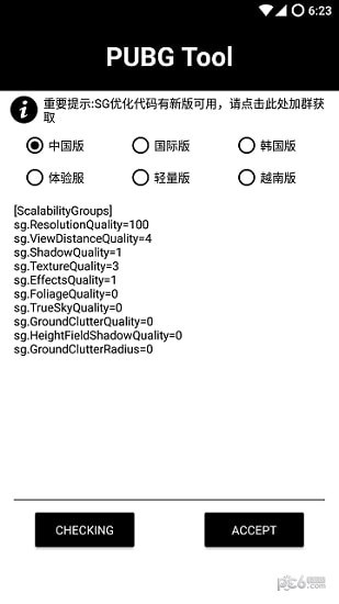 ​pubgtool安卓除草版截图2