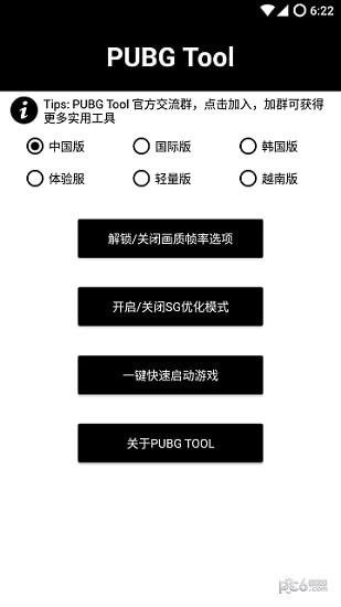 ​pubgtool安卓除草版截图4