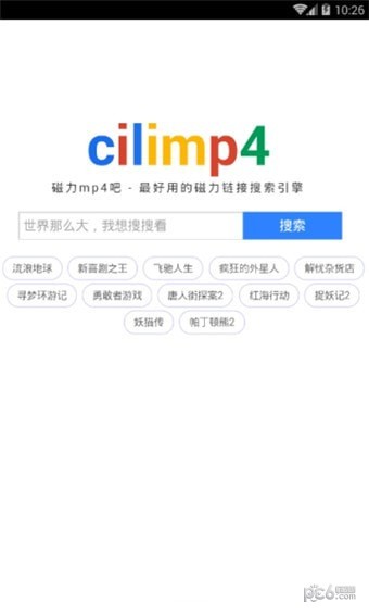 磁力mp4吧免费版截图1