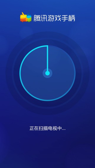 腾讯游戏手柄免费版截图1