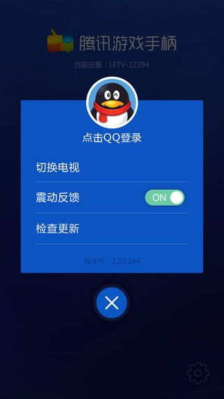 腾讯游戏手柄免费版截图3