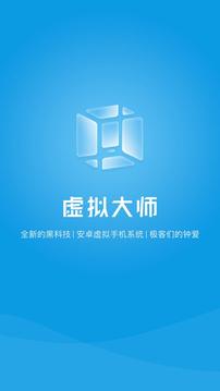 VMOSPro(虚拟xp框架)破解免费版截图1