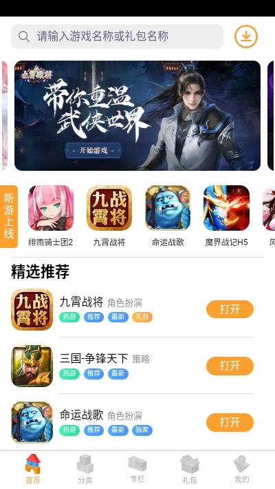 逗方游戏盒截图1