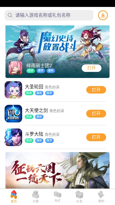 逗方游戏盒截图2