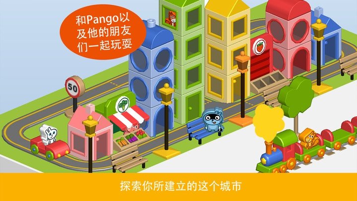 Pango建造城市截图1