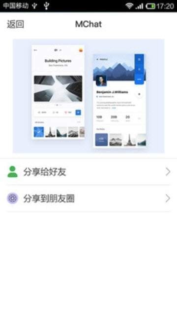 MChat软件截图1