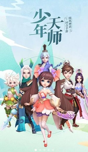 少年天师截图3