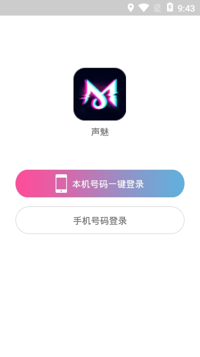 声魅免费版截图3