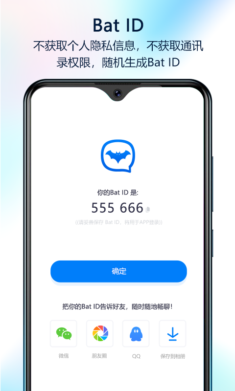 bat蝙蝠截图3