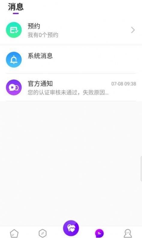 尚聊交友截图1