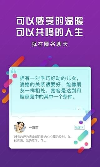 匿名恋爱截图3