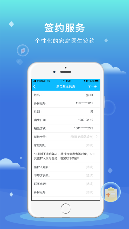 健康大兴App截图1