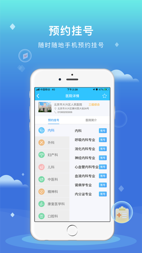 健康大兴App截图3