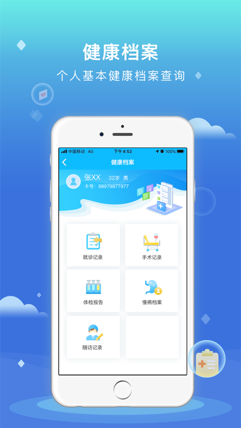 健康大兴App截图4