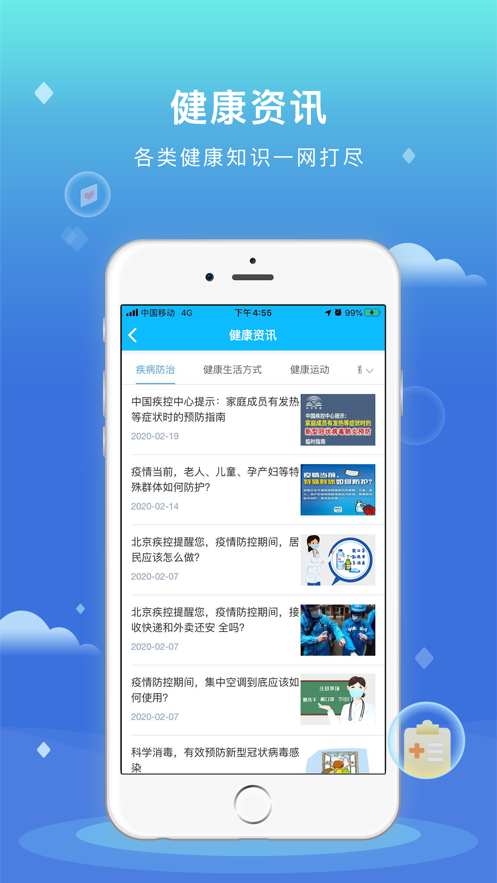 健康大兴App截图6