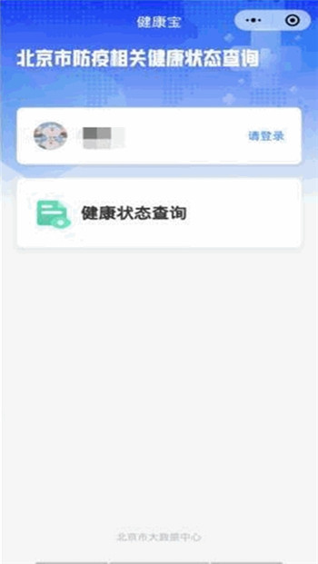 北京健康宝（二维码申请）手机版截图2