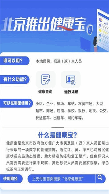 北京健康宝（二维码申请）手机版截图3