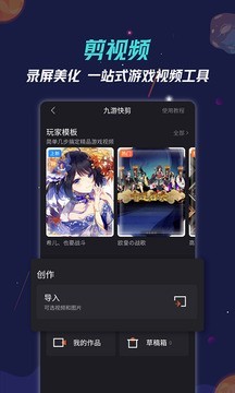 九游快剪截图3