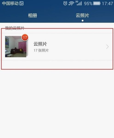 华为云相册截图3