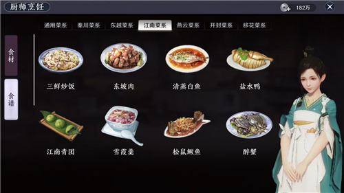 天涯明月刀手游江南菜系菜谱配方有哪些