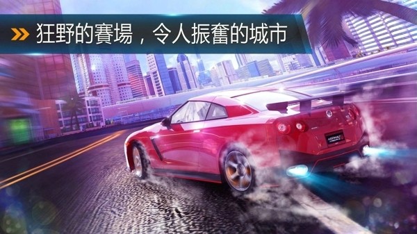 狂野飙车8官方正版截图3