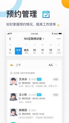 医生助手截图2