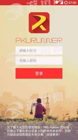 pku runner手机版截图1