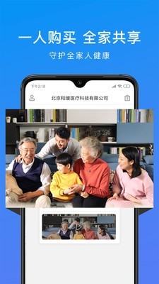 和缓名医家庭医生截图5