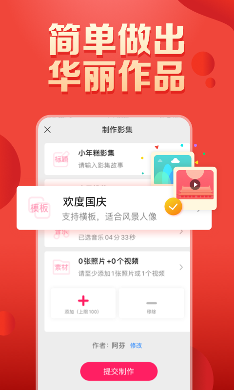 小年糕截图4